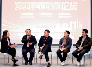 共创净界新篇，质领未来！2024空气净化技术论坛圆满召开