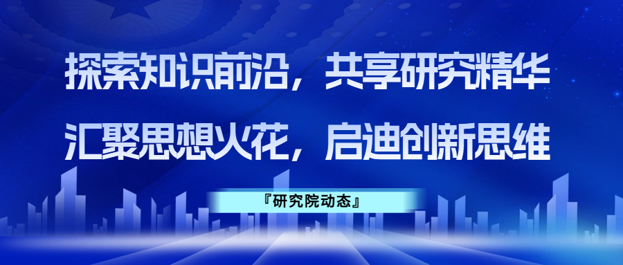 『研究院动态』“企业安全与城市风险管理研修班”新春首次课程教学顺利开展