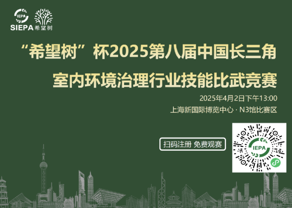 凌泽科技创始人石兴，担任专家评委丨室内环境治理行业技能比武竞赛