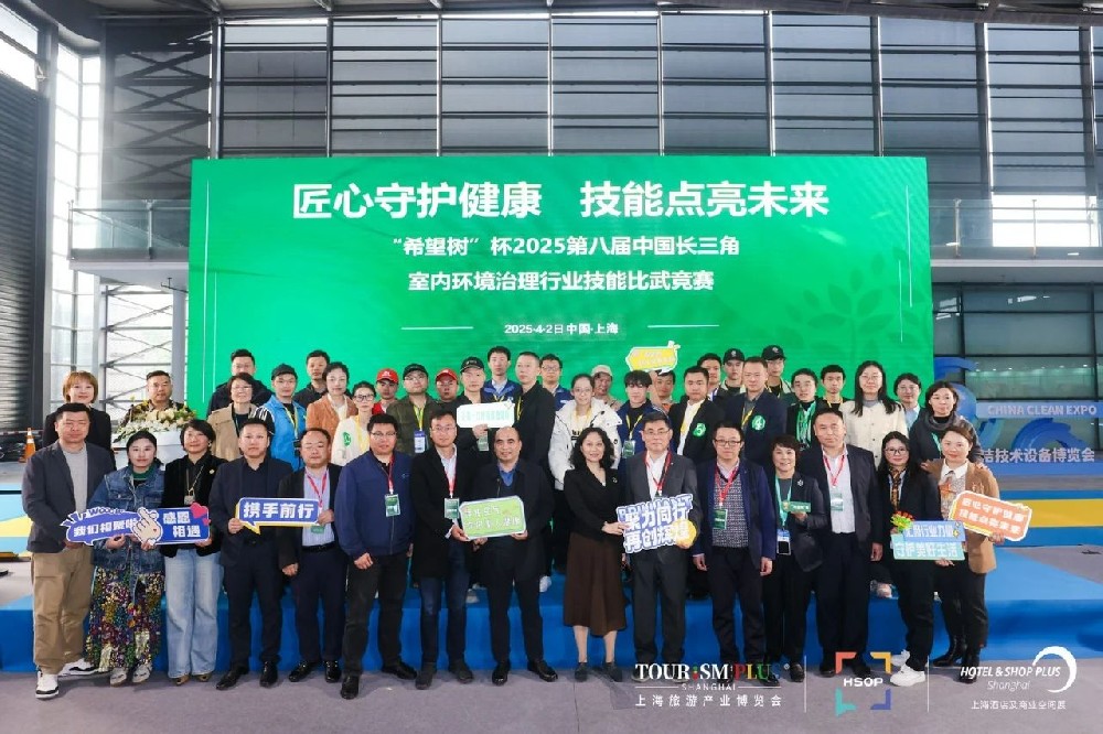 匠心守护健康·技能点亮未来！“希望树”杯2025第八届中国长三角室内环境治理行业技能比武竞赛圆满举行